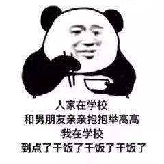干饭王表情包