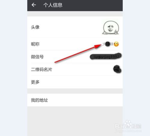 怎样给微信昵称添加表情符号呢