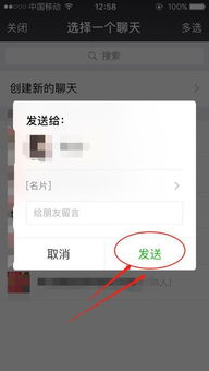微信上别人发给我的名片我怎么转发出去