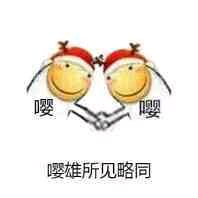 嘤表情包嘤表情包大全快吧游戏