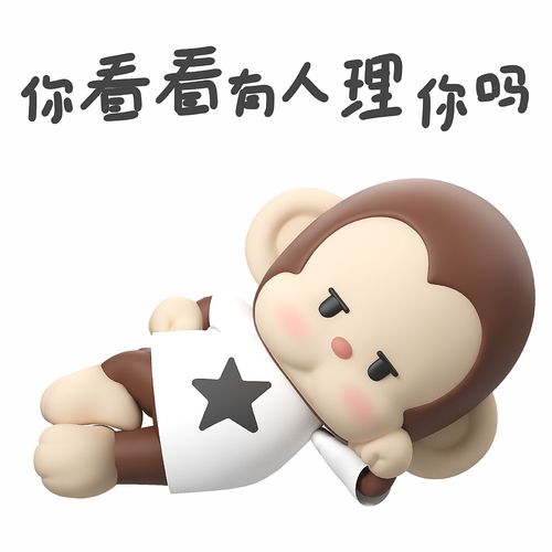 幸运猴luckymonkey表情包第二弹三维ip表情包设计
