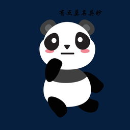 可爱小熊猫有点莫名其妙表情包图片素材其他格式下载卡通手绘边框大全