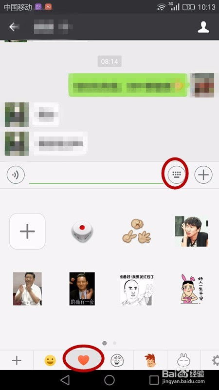 微信里的表情包如何下载