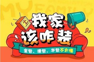 装修选半包还是全包半包对业主要求高