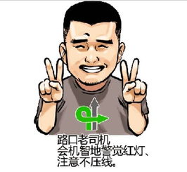 交通大使姚明表情包上线小巨人警惕交通违法