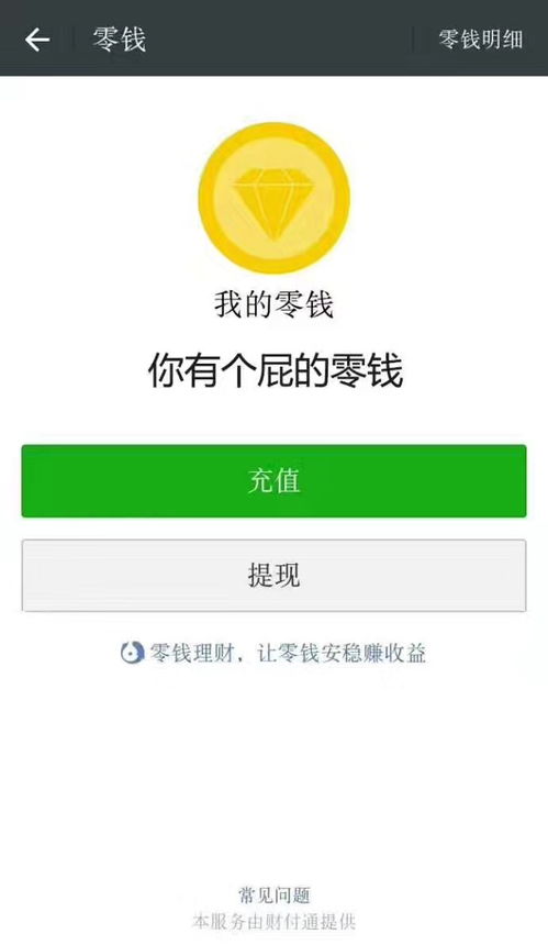 微信我的零钱你有个屁的零钱我的微信钱包和支付宝穷装逼表情