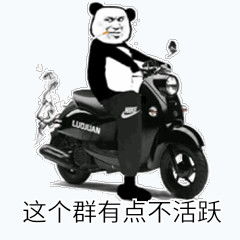 活跃表情包活跃微信表情包活跃qq表情包发表情fabiaoqing.com