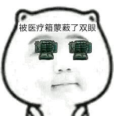 你被什么蒙蔽了双眼,被吉利服蒙蔽了双眼