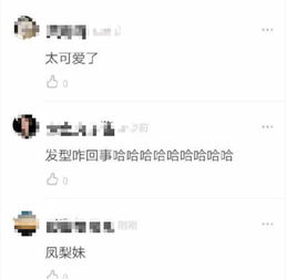 欧阳娜娜童年走秀照罕曝光,绑凤梨头哭成表情包