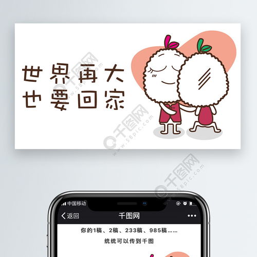 表情世界再大也要回家手绘杨梅表情包微信自媒体公众号卡通文章配图...表情