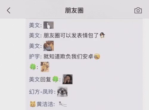 微信重磅更新除了朋友圈评论表情包,这个功能更让人眼前一亮