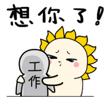 他来啦他来啦招小葵表情包2.0金秋上线