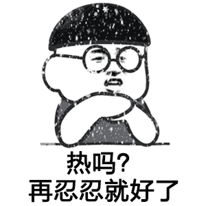 520单身狗表情包哪里有5.20降温表情包分享