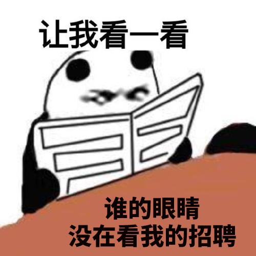 教你读懂企业的招聘语言职场新人指南
