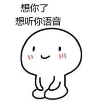 想听你的语音表情包
