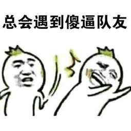 搞笑表情包游戏中的沙雕队友