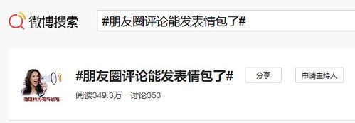 微信重大更新iphone用户收益朋友圈评论能发表情包