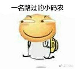 程序猿码农表情包