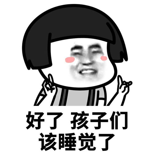 沙雕表情包肾虚吗,这么早睡