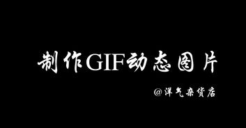 ok动图表情包ps