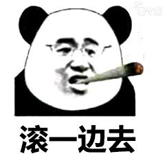 好好笑哦熊猫表情图片哇好好笑哦表情包下载乐游网游戏下载