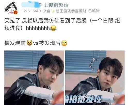王俊凯被工作室偷拍,吃零食速度引调侃,被粉丝做成翻白眼表情包