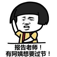 抖音凭我的胸难道不应该过六一吗表情包下载抖音凭我这张脸难道不该过六一吗文字表情包高清无水印极光下载站