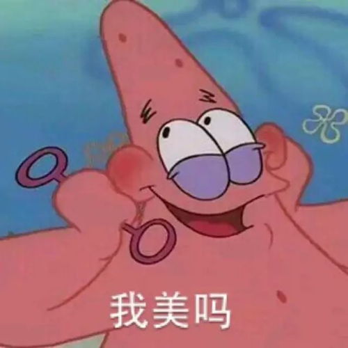 派大星表情包咆哮