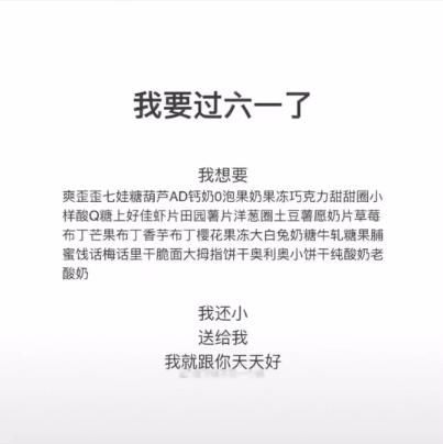 抖音表情包我要过六一了
