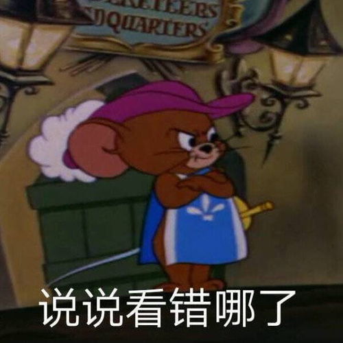 蟑螂恶霸高清表情包猫和老鼠