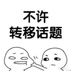 套路男朋友表情包说爱你,说我爱你么么哒三遍