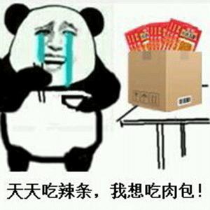 各种搞笑辣条系列表情包2019最新吃辣条表情包