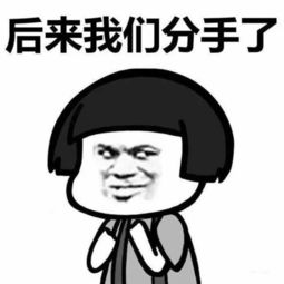 表情包丨我有一个男朋友