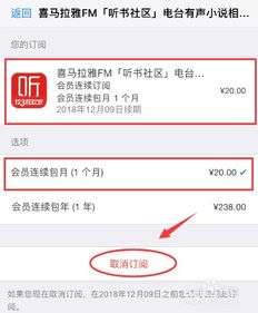 如何在苹果手机上取消某些app的连续包月续费