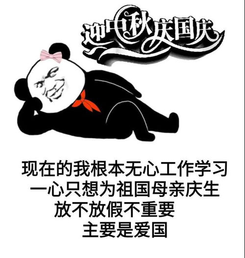 沙雕搞笑表情包中秋和国庆都在一起了,你却还是孤身一人