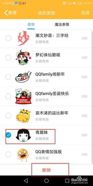 如何删除qq中自己添加的表情