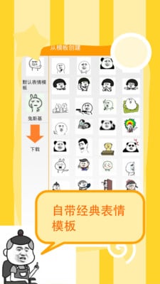 斗图表情制作器安卓版下载斗图表情制作器手机版下载91手游网