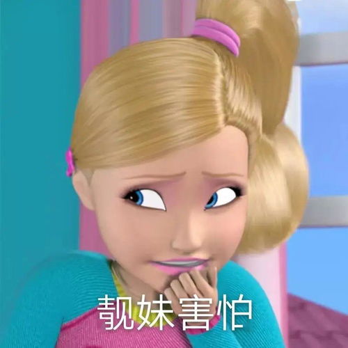 公主专用表情包对不起,我就是公主
