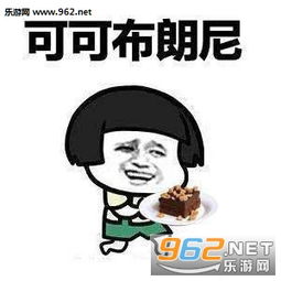 不如你全都不如你抖音觅香表情包海底两万里德芙巧克力表情包图片下载乐游网游戏下载