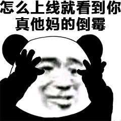 熊猫头群聊斗图表情包