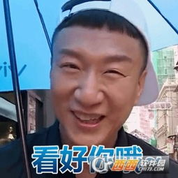 孙红雷极限挑战gif动图表情包下载孙红雷极限挑战gif动图表情包app下载孙红雷极限挑战gif动图表情包手机版下载