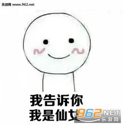 小仙女可是要惯着的图片小仙女可是要宠着的表情包下载乐游网游戏下载