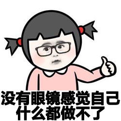 妙啊表情包原版视频近视