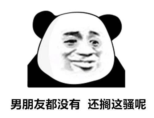 熊猫头表情包i世上最丑的两种人
