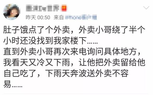 下雨天该不该点外卖网友吵翻了愿每个人都被温柔以待