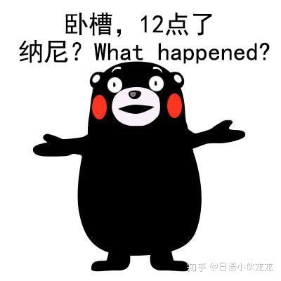 学日语就是入坑看看各位网友的各种奇葩回答
