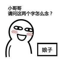 撩小哥哥表情包高清无水印撩小哥哥表情包全套完整版下载