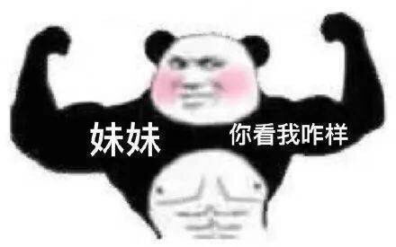 有趣表情包这事情我看是要黄