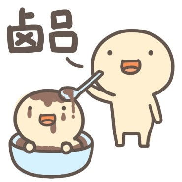 欢哥纯爷们的相册潮汕话原创表情