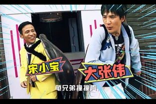 大张伟宋小宝组搞笑者联盟第二季全员加速中承包整期笑点